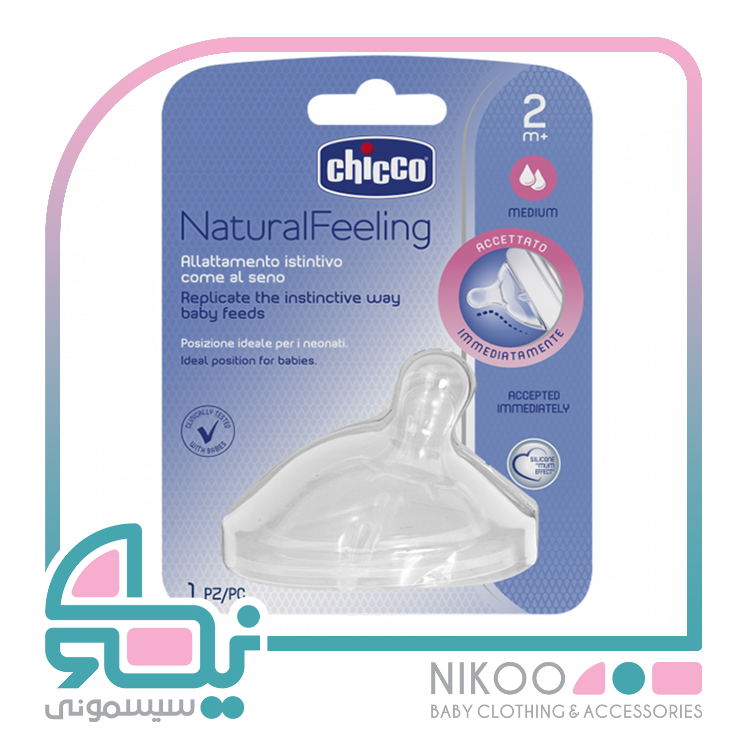 سر شیشه مدل Natural Feeling چیکو Chicco(اورجینال)